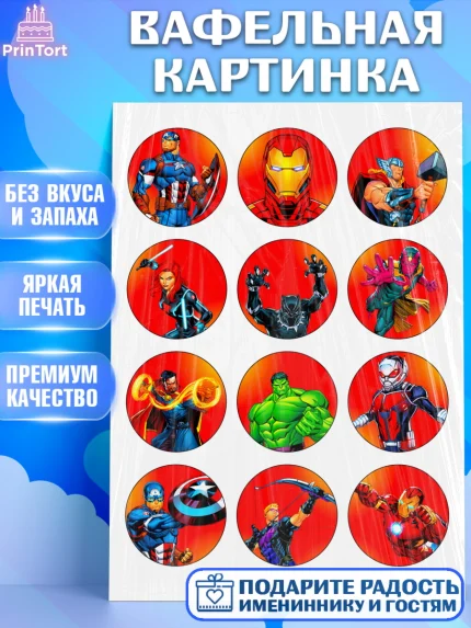 Вафельная картинка, Супергерои, Мальчик, День рождения, арт. PT224779