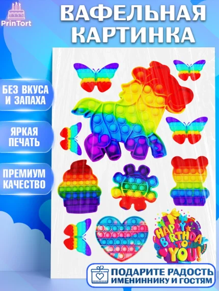 Вафельная картинка, Поп Ит, Pop It, Девочка, День рождения, арт. PT224782