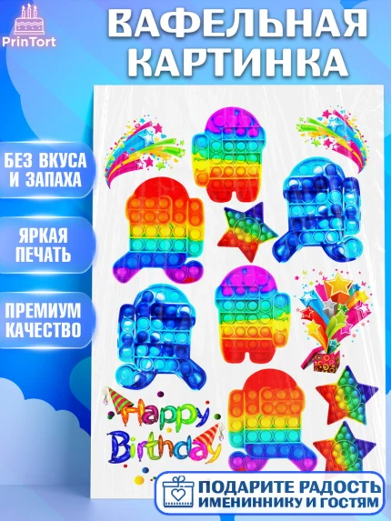 Вафельная картинка, Поп Ит, Pop It, Девочка, День рождения, арт. PT224783