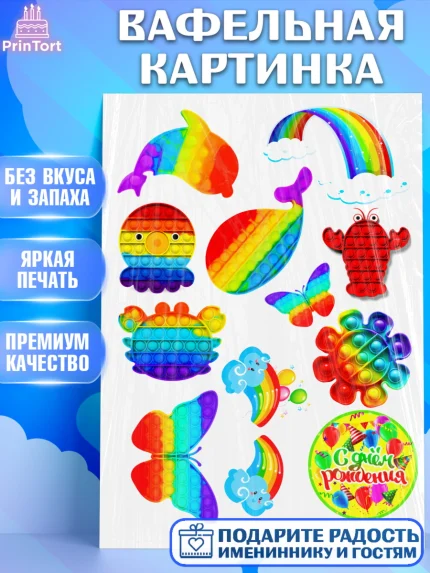 Вафельная картинка, Поп Ит, Pop It, Девочка, День рождения, арт. PT224784