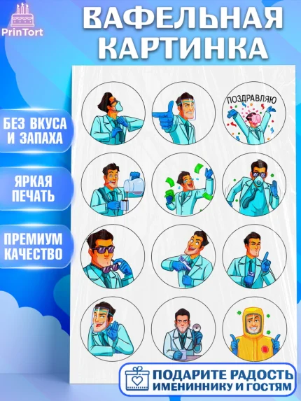 Вафельная картинка, день медика, Доктор, Девочка, День рождения, арт. PT224787