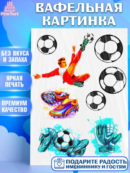 Вафельная картинка, Футбол, Спорт, Мальчик, День рождения, арт. PT224790