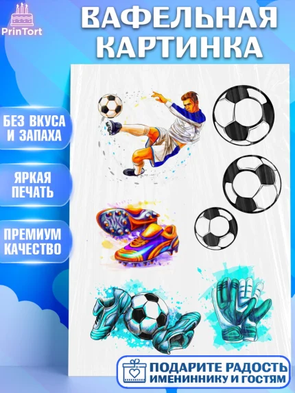 Вафельная картинка, Футбол, Спорт, Мальчик, День рождения, арт. PT224791