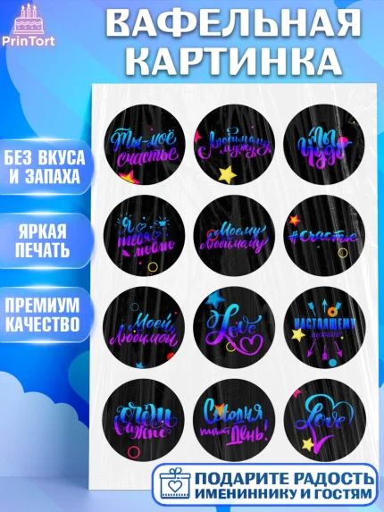 Вафельная картинка, Любовь, День Влюбленных, Девочка, День святого Валентина, арт. PT224796