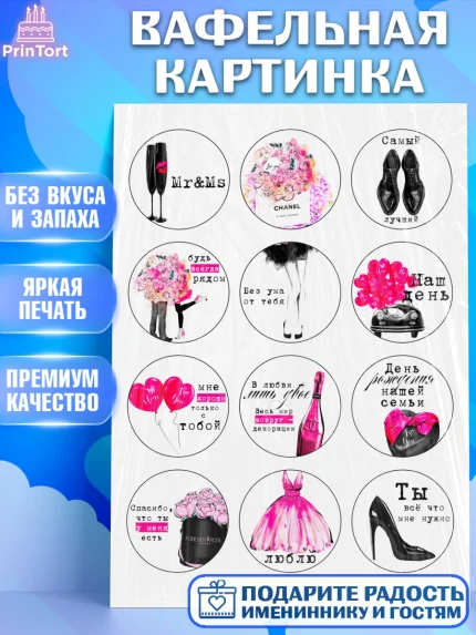Вафельная картинка, Девушке, Девочка, День рождения, арт. PT224800