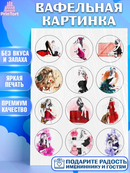 Вафельная картинка, Девушке, Девочка, День рождения, арт. PT224805