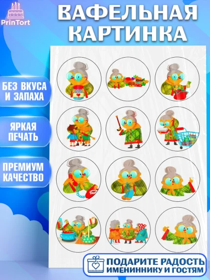 Вафельная картинка, Бабушке, Девушка, День рождения, арт. PT224807