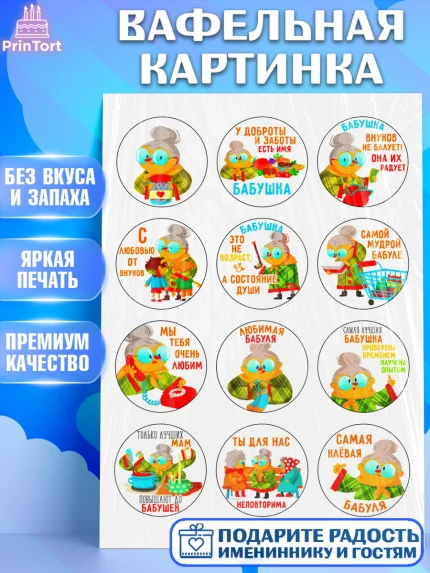 Вафельная картинка, Бабушке, Девушка, День рождения, арт. PT224808