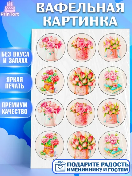 Вафельная картинка, Цветы, Девочка, День рождения, арт. PT224811