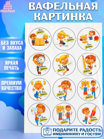 Вафельная картинка, 1 сентября, День Знаний, Девочка, День знаний 1 сентября, арт. PT224812