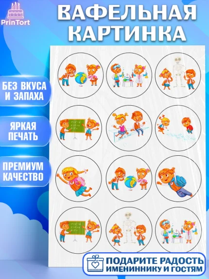 Вафельная картинка, 1 сентября, День Знаний, Девочка, День знаний 1 сентября, арт. PT224813