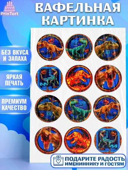 Вафельная картинка, Динозавры, Девочка, День рождения, арт. PT224814