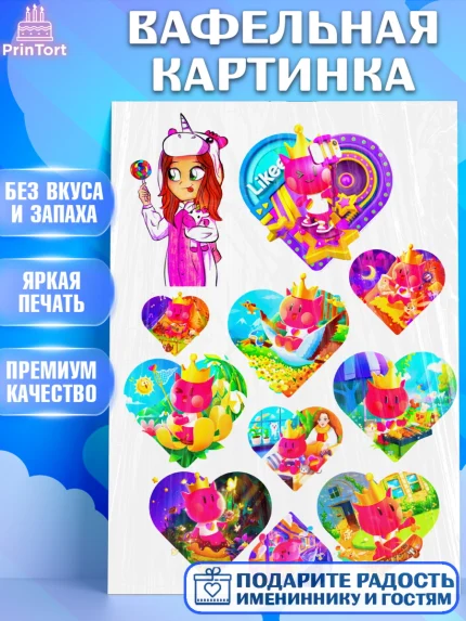 Вафельная картинка, Лайки, Likee, Девочка, День рождения, арт. PT224815