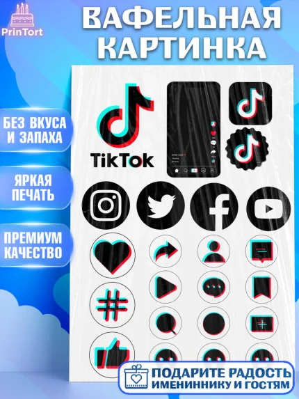 Вафельная картинка, Тик Ток, Tik Tok, Девочка, День рождения, арт. PT224816