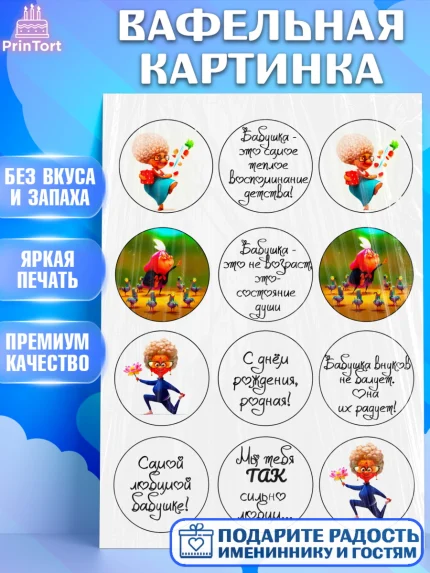 Вафельная картинка, Бабушке, Девушка, День рождения, арт. PT224822