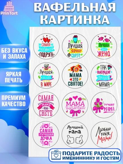 Вафельная картинка, Маме, Девушка, День рождения, арт. PT224823