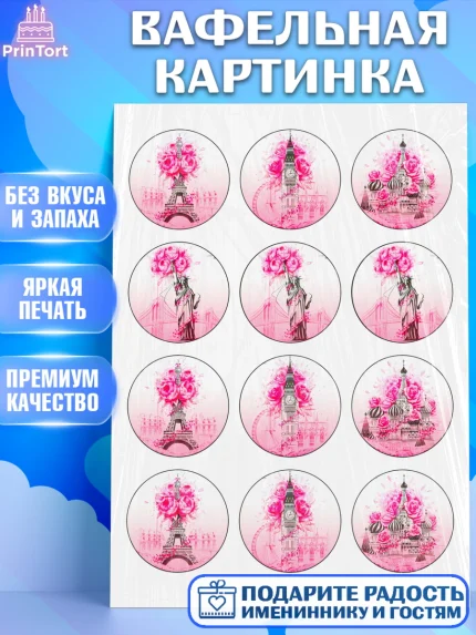 Вафельная картинка, Девушке, Девочка, День рождения, арт. PT224829