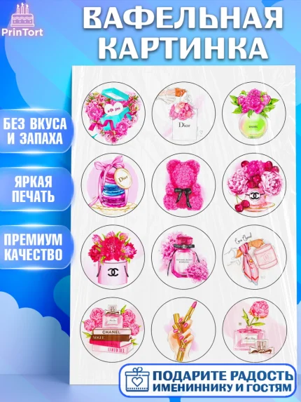Вафельная картинка, Девушке, Девочка, День рождения, арт. PT224831