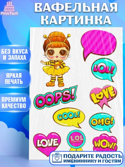 Вафельная картинка, ЛОЛ, LOL, Девочка, День рождения, арт. PT224840