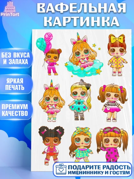Вафельная картинка, ЛОЛ, LOL, Девочка, День рождения, арт. PT224841