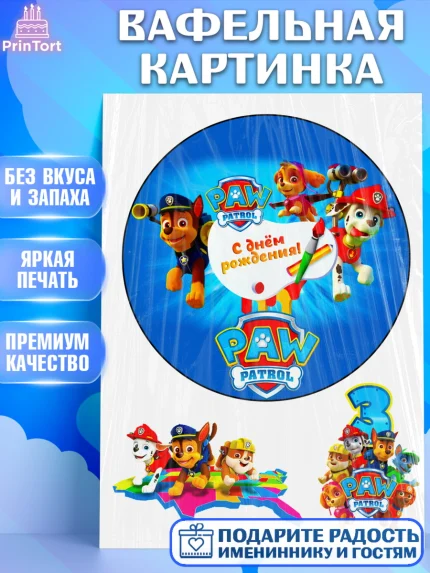 Вафельная картинка, Щенячий патруль, Девочка, День рождения, арт. PT224844