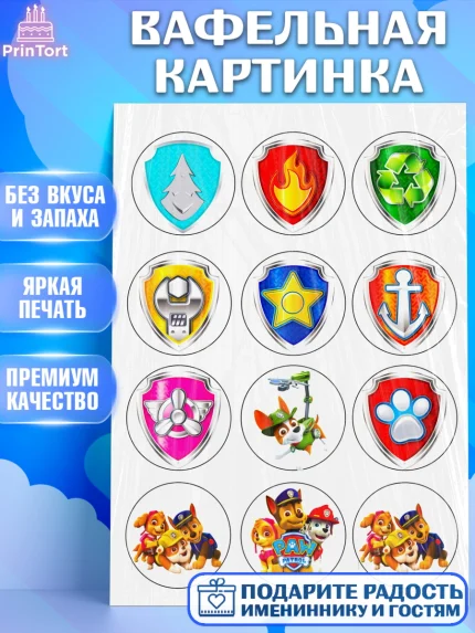 Вафельная картинка, Щенячий патруль, Девочка, День рождения, арт. PT224846