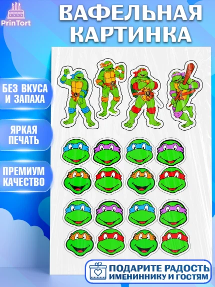 Вафельная картинка, Черепашки-ниндзя, Мальчик, День рождения, арт. PT224856