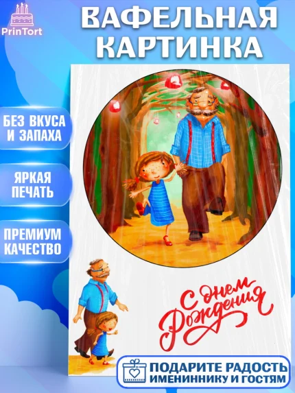 Вафельная картинка, Дедушке, Супергерой, Мужчина, День рождения, арт. PT224859