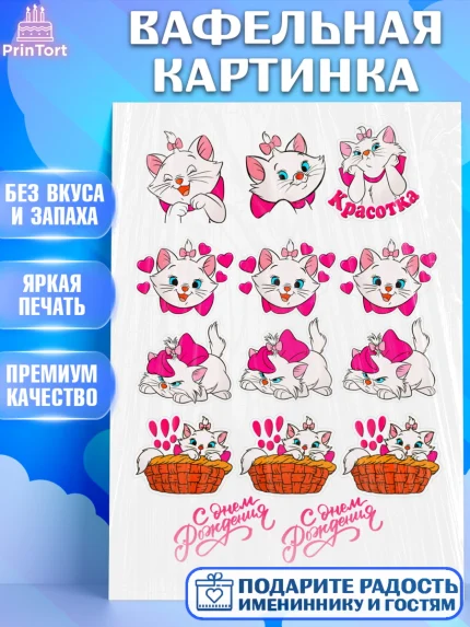 Вафельная картинка, Малышам, Кошка, Девочка, День рождения, арт. PT224860