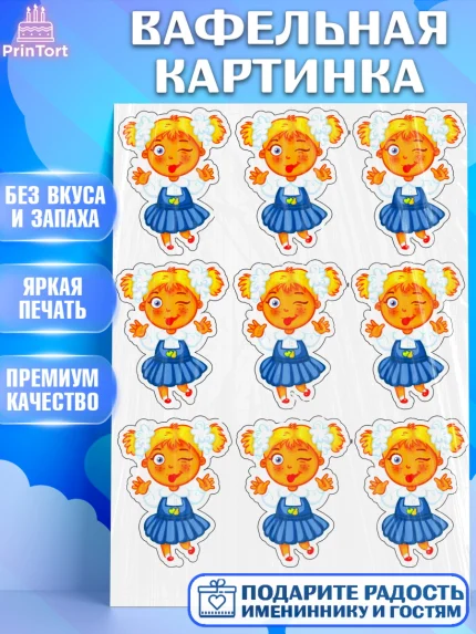 Вафельная картинка, 1 сентября, День Знаний, Девочка, День знаний 1 сентября, арт. PT224864