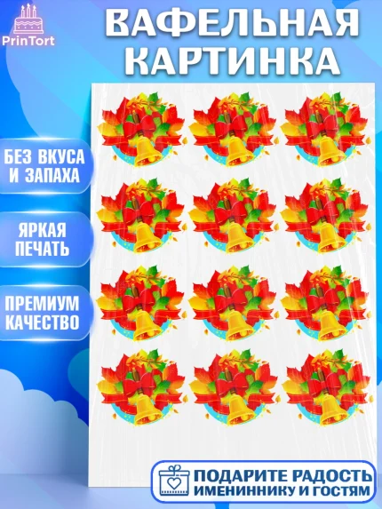 Вафельная картинка, 1 сентября, День Знаний, Девочка, День знаний 1 сентября, арт. PT224865