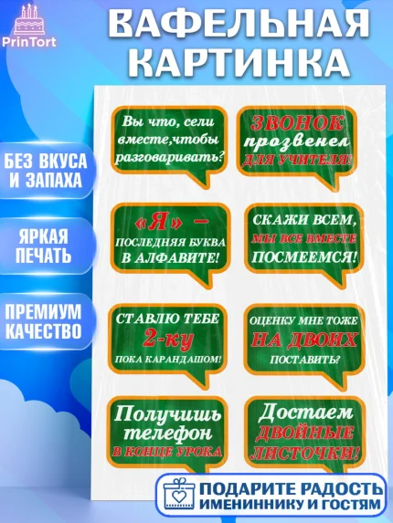 Вафельная картинка, День Учителя Школа, Девушка, День учителя, арт. PT224869
