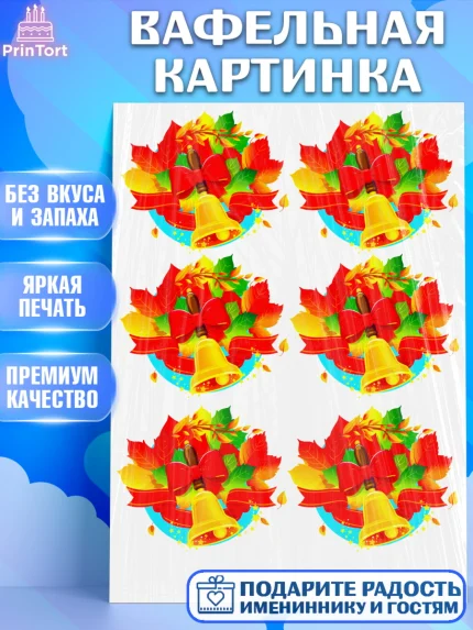 Вафельная картинка, 1 сентября, День Знаний, Девочка, День знаний 1 сентября, арт. PT224871