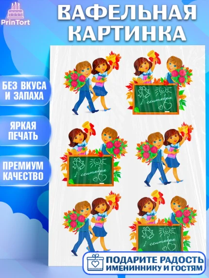 Вафельная картинка, 1 сентября, День Знаний, Девочка, День знаний 1 сентября, арт. PT224873