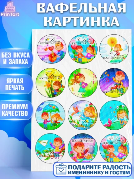 Вафельная картинка, День воспитателя, Детский сад, Девушка, День учителя, арт. PT224876