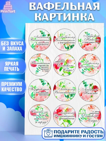 Вафельная картинка, День воспитателя, Детский сад, Девушка, День учителя, арт. PT224878