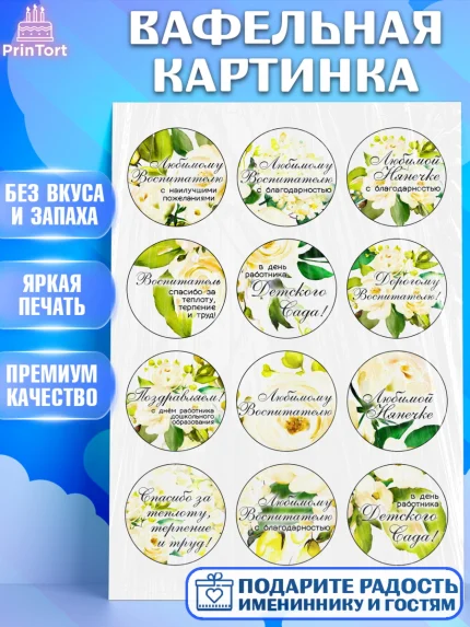 Вафельная картинка, День воспитателя, Детский сад, Девушка, День учителя, арт. PT224879