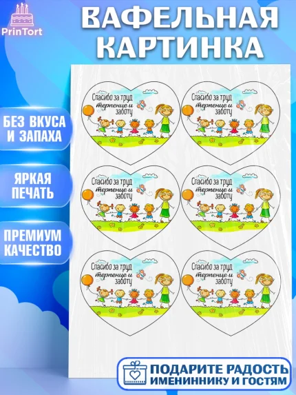 Вафельная картинка, День воспитателя, Детский сад, Девушка, День учителя, арт. PT224880