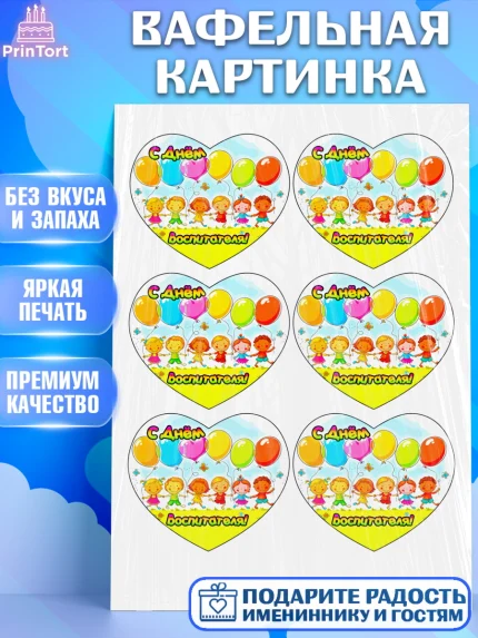 Вафельная картинка, День воспитателя, Детский сад, Девушка, День учителя, арт. PT224881