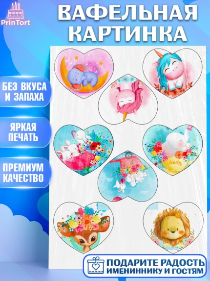Вафельная картинка, Животные малышам, Девочка, День рождения, арт. PT224885