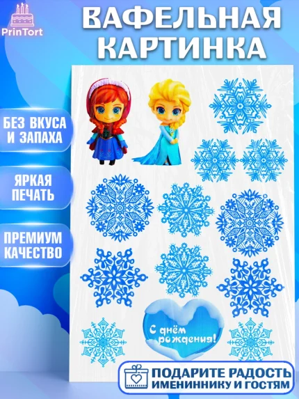 Вафельная картинка, Холодное сердце, Девочка, День рождения, арт. PT224888
