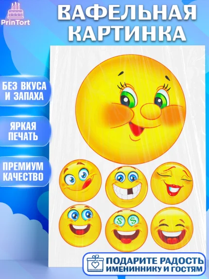Вафельная картинка, Смайлики, Девочка, День рождения, арт. PT224889