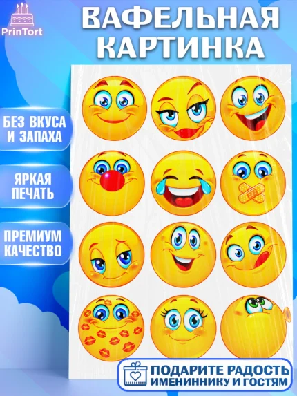 Вафельная картинка, Смайлики, Девочка, День рождения, арт. PT224890