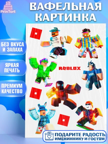 Вафельная картинка, Роблокс, Roblox, Девочка, День рождения, арт. PT224903