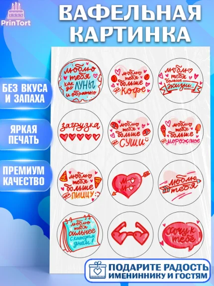 Вафельная картинка, Любовь, День Влюбленных, Девочка, День святого Валентина, арт. PT224905