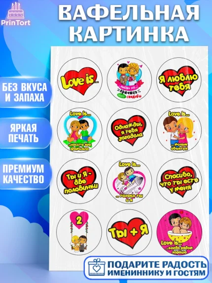 Вафельная картинка, Любовь, День Влюбленных, Девочка, День святого Валентина, арт. PT224906