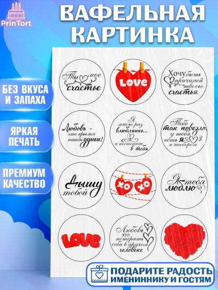 Вафельная картинка, Любовь, День Влюбленных, Девочка, День святого Валентина, арт. PT224907