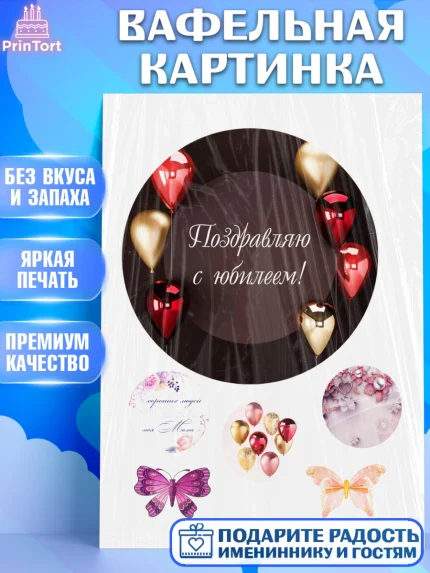 Вафельная картинка, Маме, Девушка, День рождения, арт. PT224910