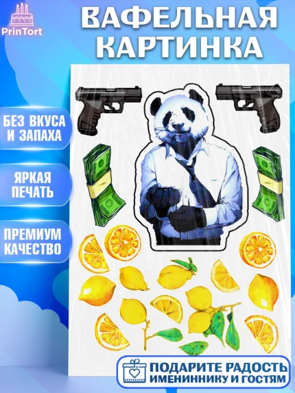 Вафельная картинка, Мужчине, Мужчина, День рождения, арт. PT224912