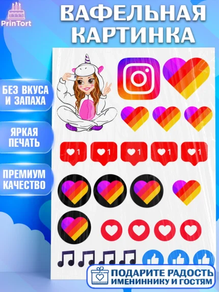 Вафельная картинка, Лайки, Likee, Девочка, День рождения, арт. PT224914